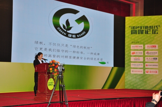 联邦高登：开启“绿色价值时代”