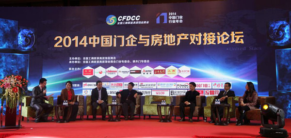门业专委会就职典礼暨2014中国门业年会圆满落幕