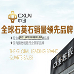 “全产业链”保品质 中讯石英石全球销量领先