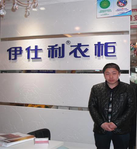 伊仕利衣柜2014经销商大会年度新星奖-石家庄孙世招