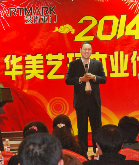 艺玛木门2014代理商大会隆重举行 艺玛木门2014代理商大会隆重举行