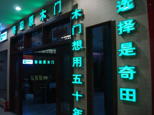 少做定制多做民用 奇田赚他家漏赚的钱 少做定制多做民用 奇田赚他家漏赚的钱