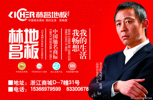 林昌地板：越战越勇 2014再创辉煌