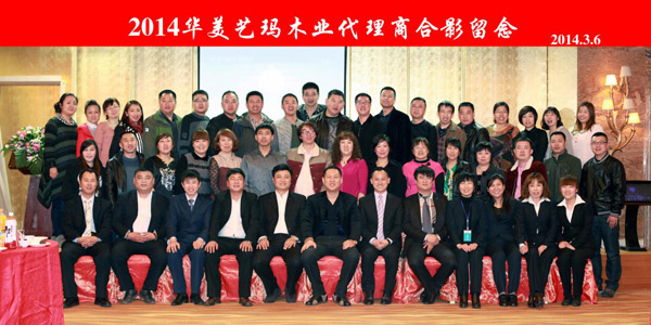 艺玛木门2014代理商大会隆重举行 艺玛木门2014代理商大会隆重举行