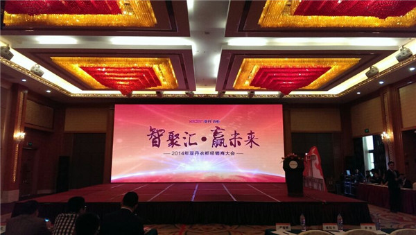 智聚汇·赢未来 亚丹衣柜2014经销商大会盛大召开