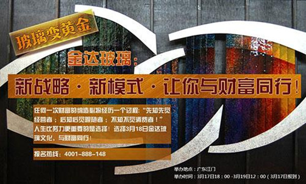 金达玻璃文化，与财富同行