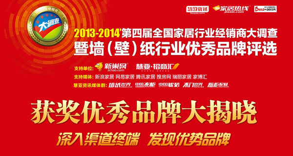 现场速递——第四届墙纸行业优秀品牌颁奖典礼今日成功举办