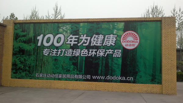 动动佳衣柜为环保添动力
