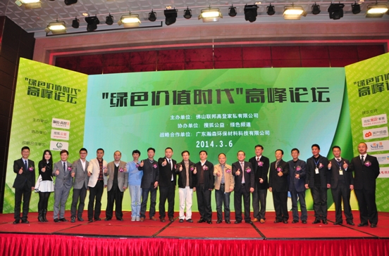 联邦高登：开启“绿色价值时代”
