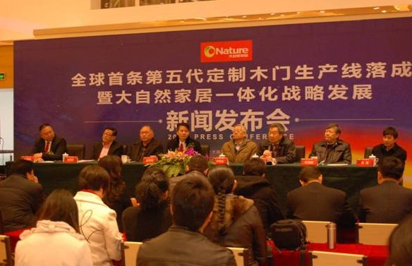 大自然家居一体化战略发展计划正式敲定