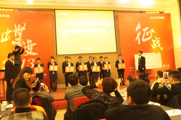 客来福2014年全国代理商表彰大会开幕
