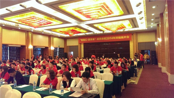 智聚汇·赢未来 亚丹衣柜2014经销商大会盛大召开