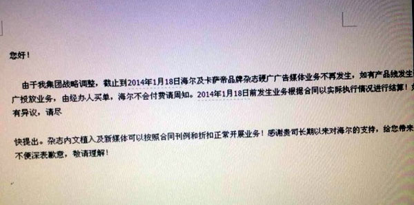黄金荣:从“海尔的媒体投放改变”看商业变局 黄金荣:从“海尔的媒体投放改变”看商业变局