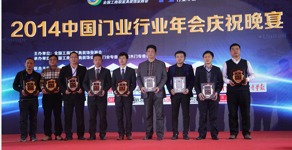 门业专委会就职典礼暨2014中国门业年会圆满落幕