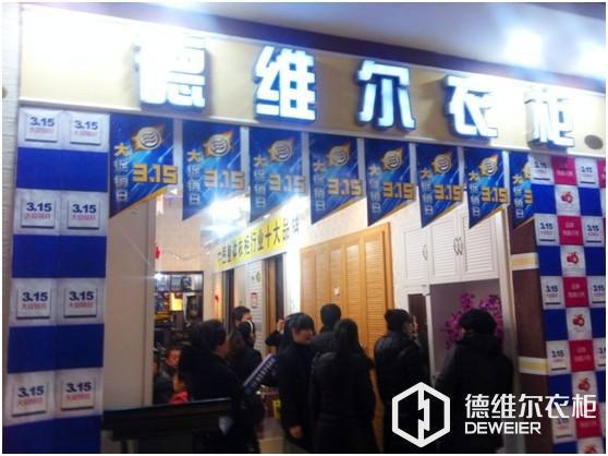 大庆德维尔衣柜喜迎2014开门红 打响开年第一战