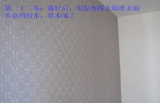 贴墙纸步骤详细施工教程