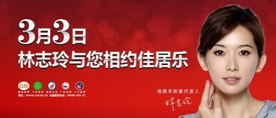 橱柜十大品牌佳居乐橱柜邀林志玲共庆20载