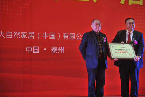 2014大自然木门全国经销商会议暨泰州新厂落成仪式隆重举行 2014大自然木门全国经销商会议暨泰州新厂落成仪式隆重举行