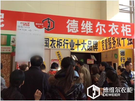 大庆德维尔衣柜喜迎2014开门红 打响开年第一战
