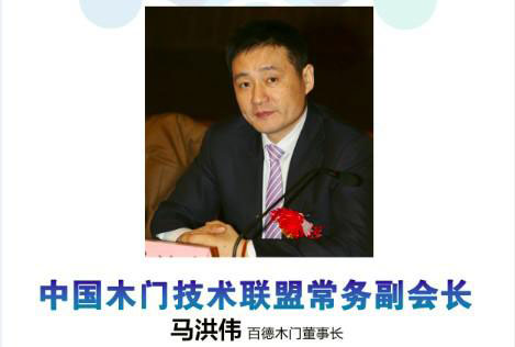 百德木门董事长马洪伟：木门弄潮者