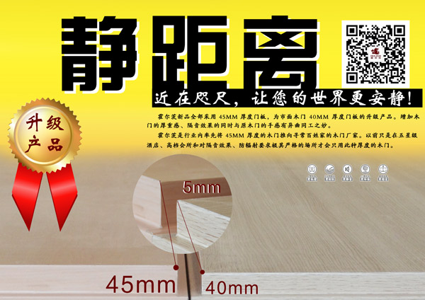 霍尔茨木门2014年新品发布会 5MM的距离让世界更安静 霍尔茨木门2014年新品发布会 5MM的距离让世界更安静