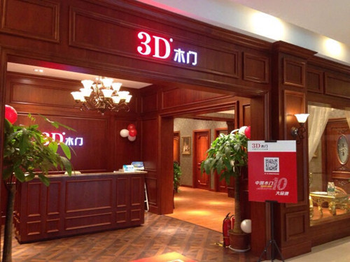 3D木门江苏徐州经销商庄庆仕：选择比努力更重要