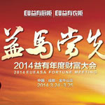 2014益有厨柜经销商年度财富大会盛大举行