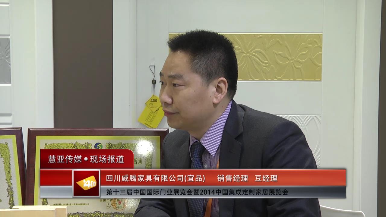 2014门展专访宜品销售经理豆经理