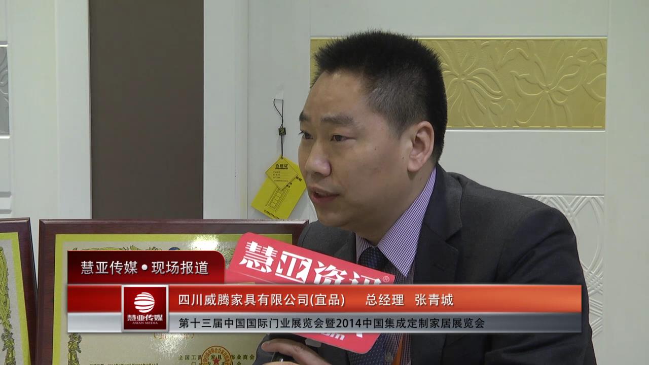2014门展专访宜品总经理张青城