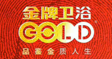 金牌卫浴