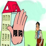 “限购令”VS家居业：其实没那么多的是非