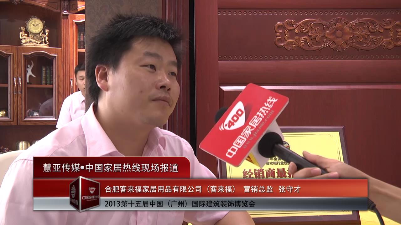 客莱福：根据企业定位与品牌发展做长远规划