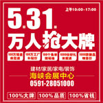 40大一线家居品牌“5.31万人抢大牌”即将盛大举行