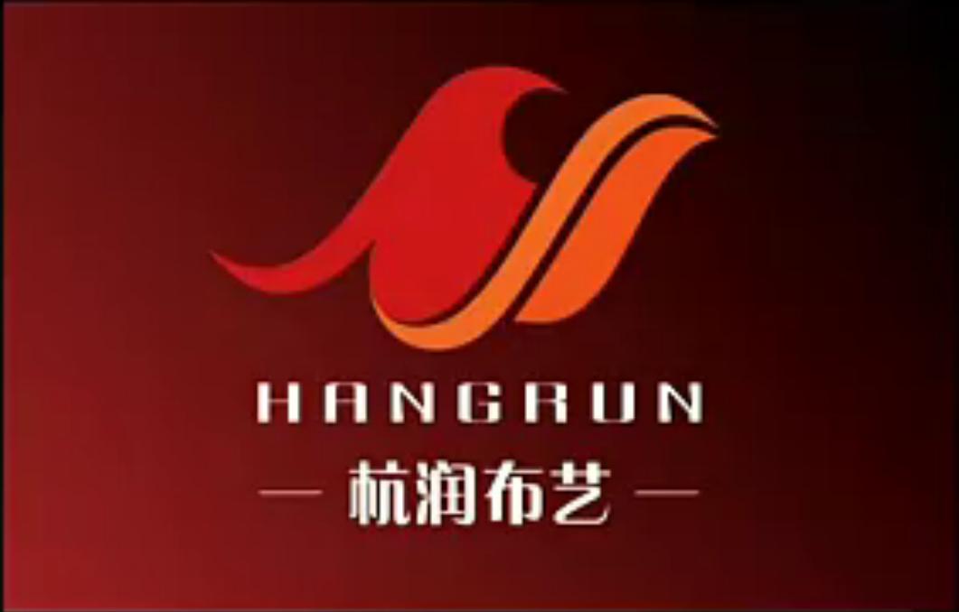 “源于布，精于艺”杭州杭润布艺产品展示片