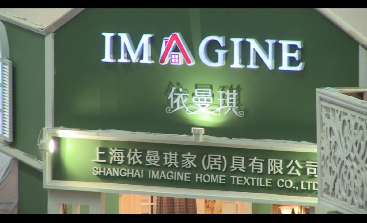 依曼琪2011春季家纺展大记事