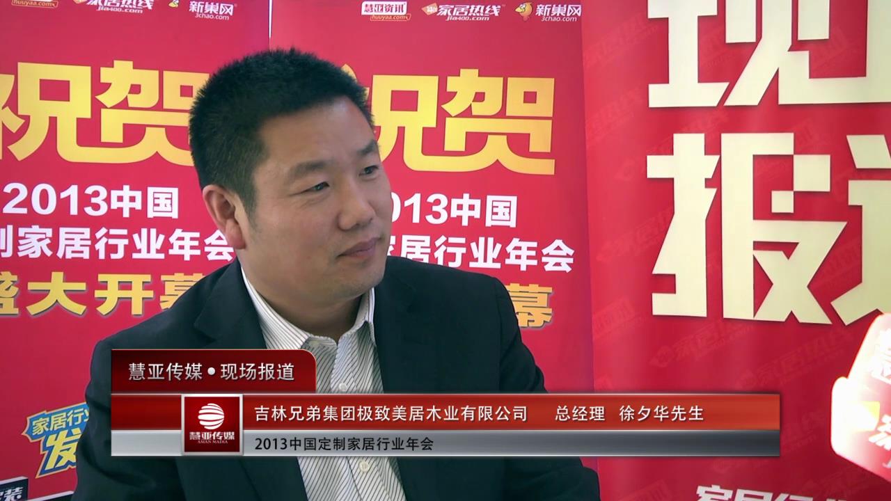 吉林兄弟集团极致美居木业有限公司