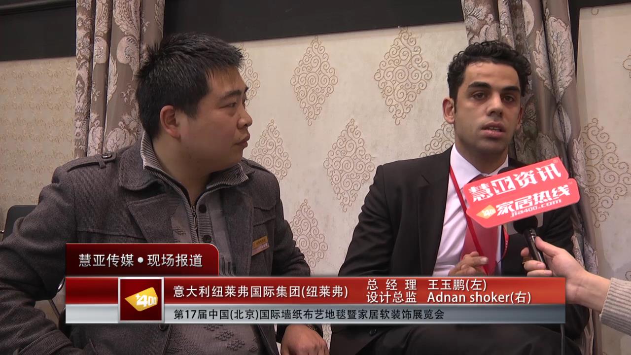 纽莱弗：融汇西方设计，孕育中式风格