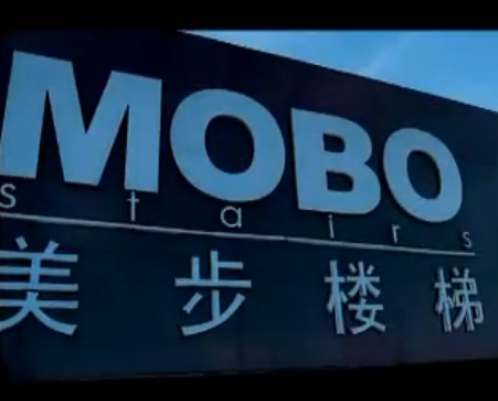 美步楼梯