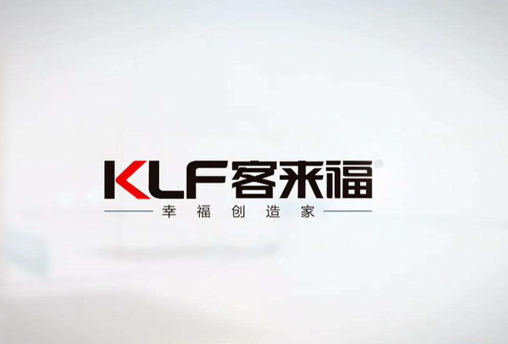 客来福品牌形象片