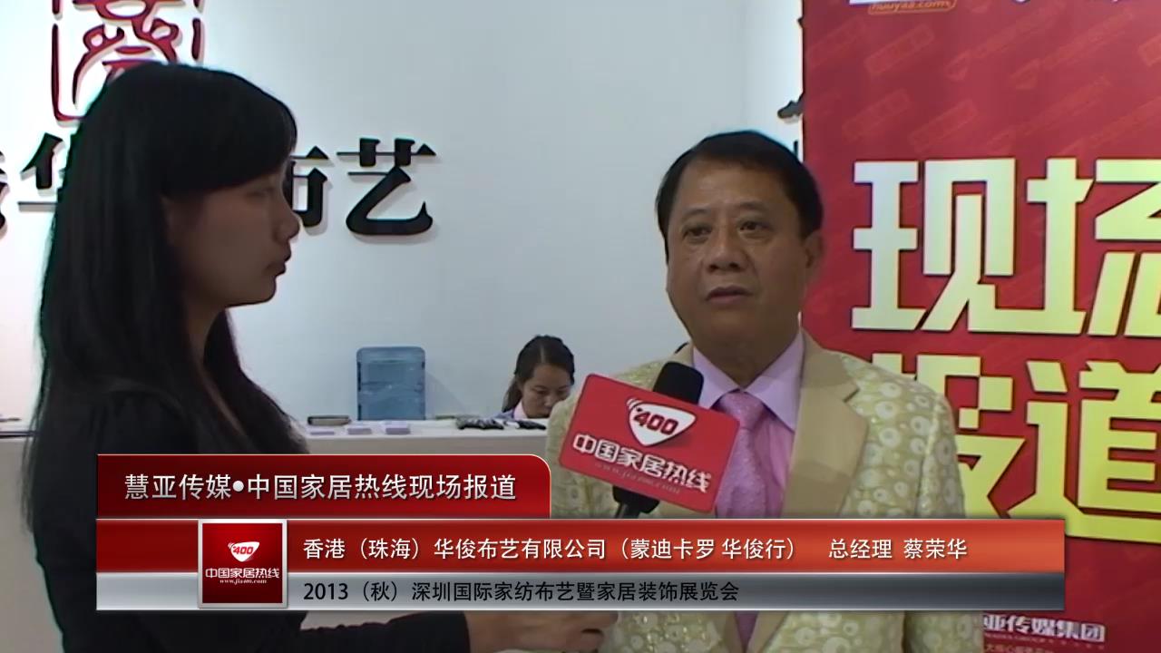 华俊：品牌建设的关键在打响企业知名度