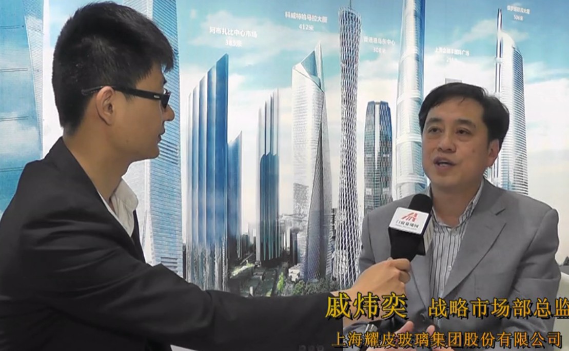 耀皮玻璃战略市场部总监戚炜奕接受采访