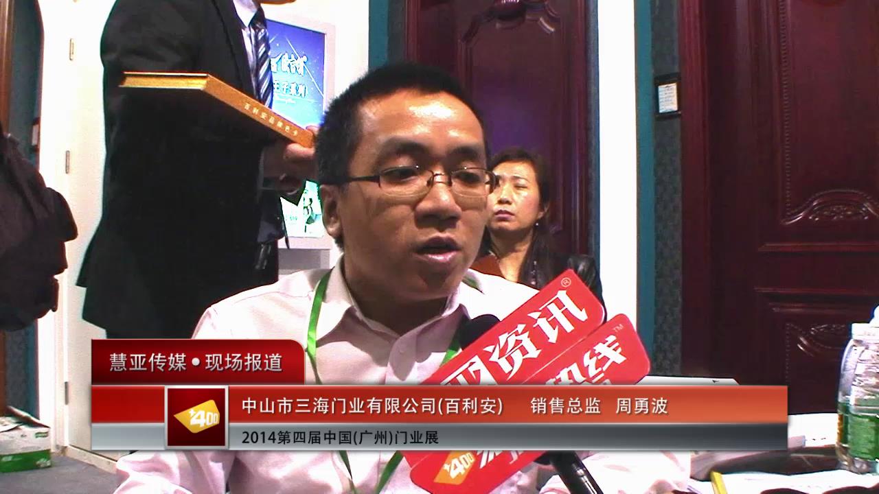 衣柜展专访百利安销售总监周勇波