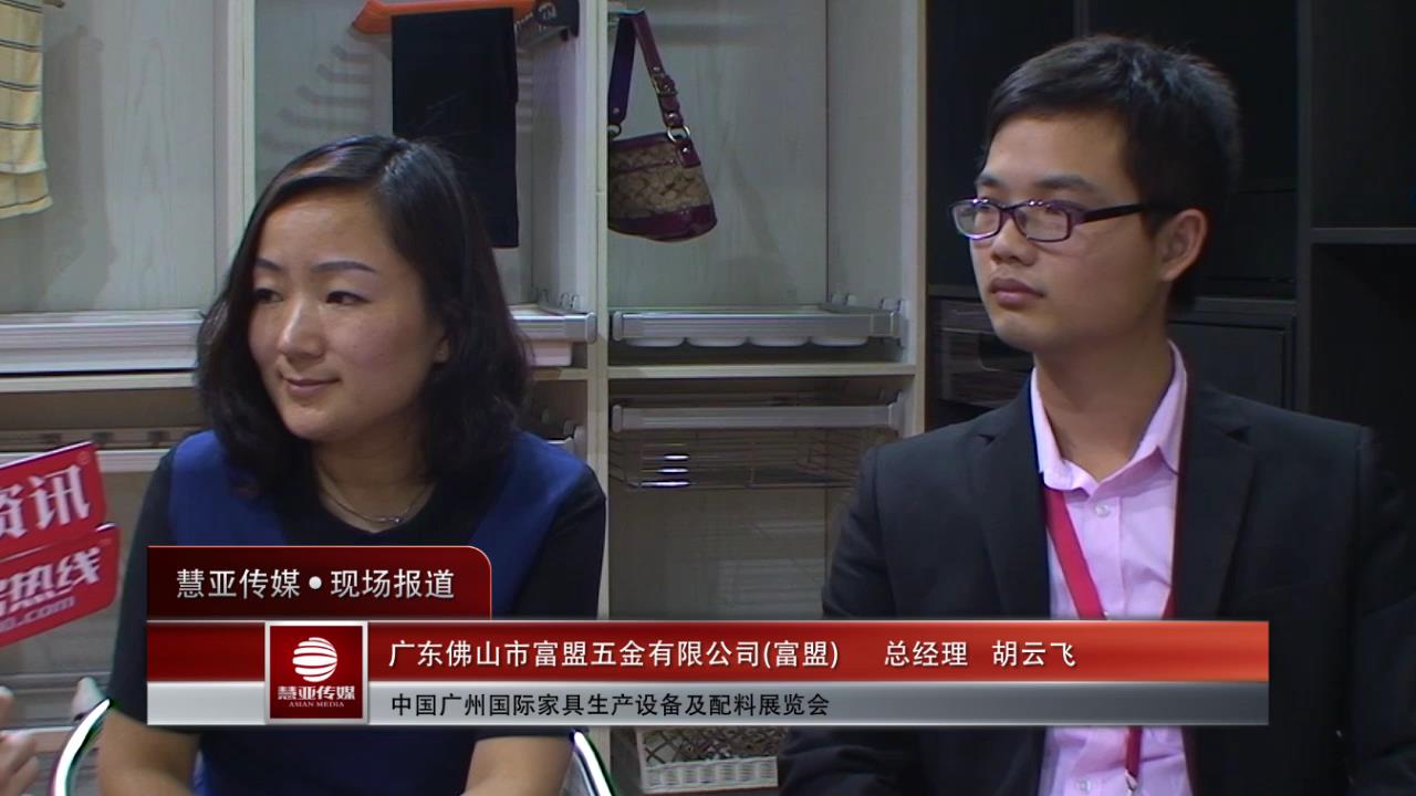 富盟：以好的质量和价格让更多人得到实惠