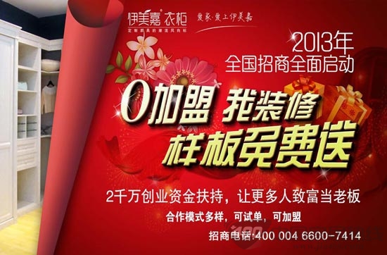 借力家居热线　伊美嘉招商效果立竿见影