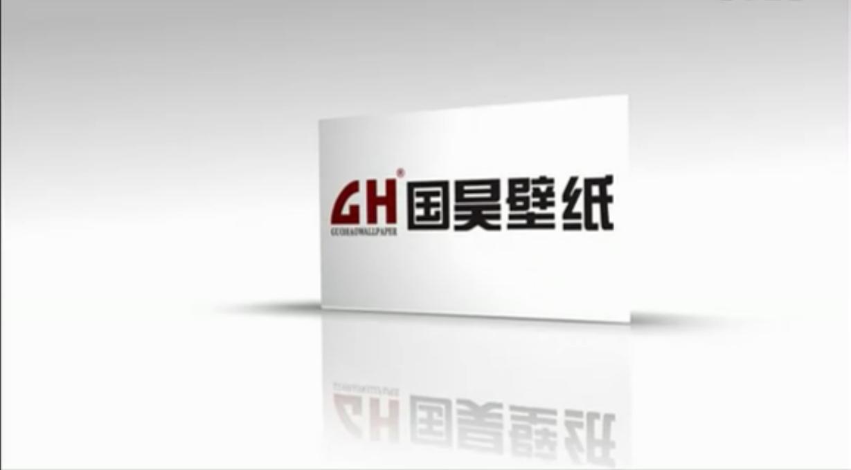 墙纸厂家宣传片：国昊壁纸—倡导壁纸之美，缔造健康家居生活