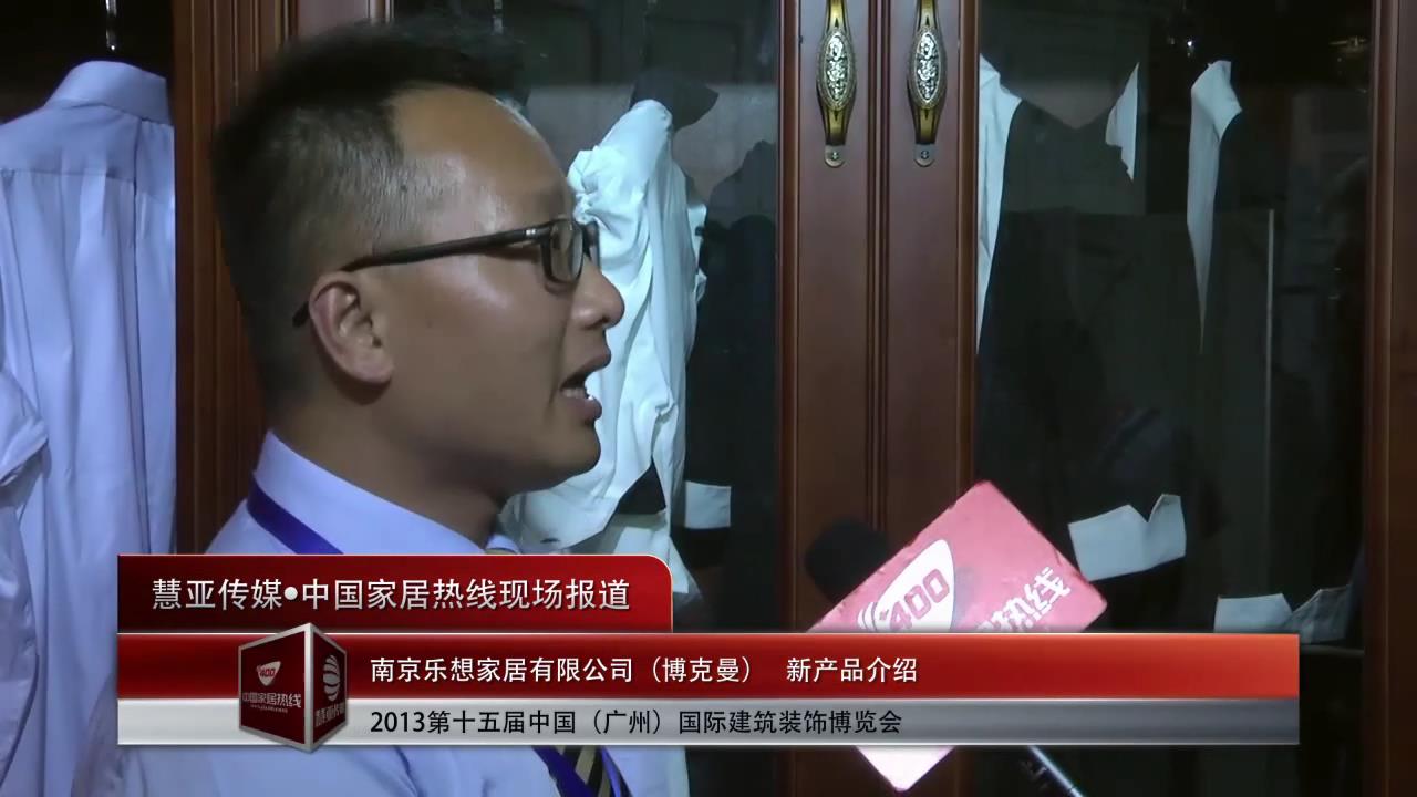 博克曼广州建博会新品现场介绍