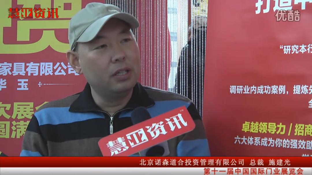 北京诺森道合投资管理有限公司总裁施建光接受采访