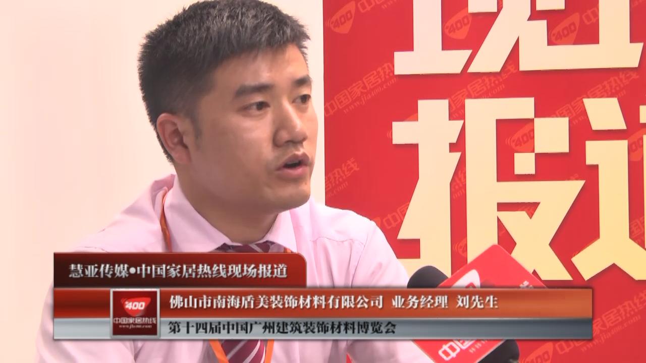 服务品质赢市场：盾美铝业刘总接受家居热线采访