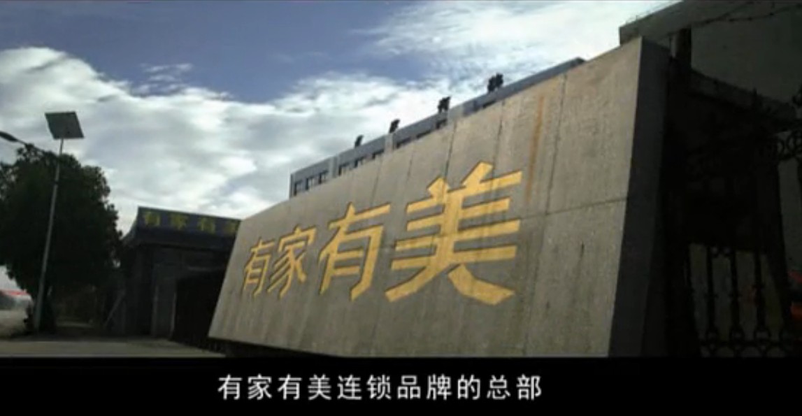 有家有美艺术玻璃2013宣传片