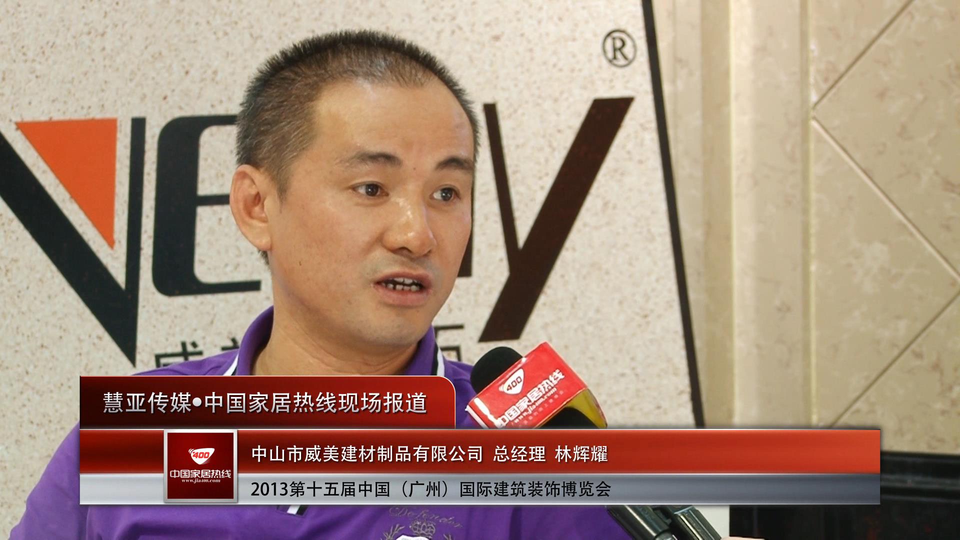 威美建材： 改变生产模式，引领行业发展